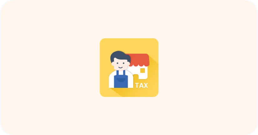 종합소득세