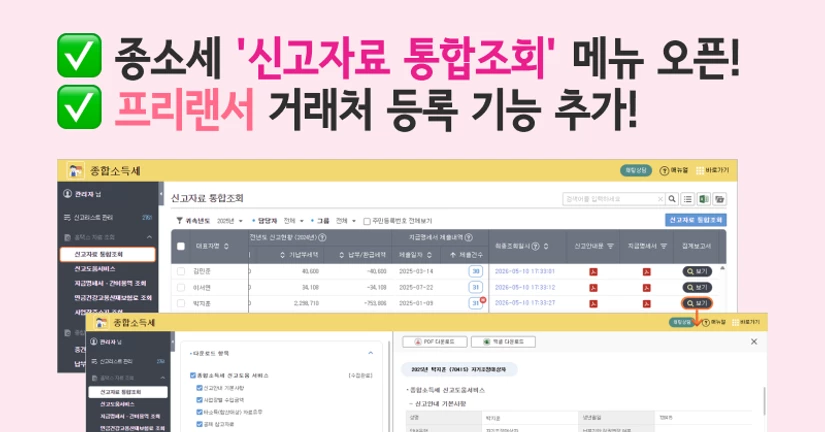 종합소득세 신고를 위한 최적의 업무 환경 구축