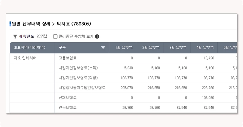 연금건강고용산재보험료 조회