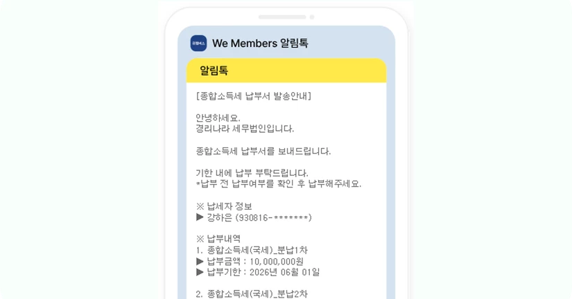 납부서 발송