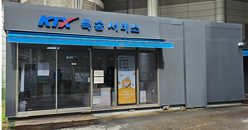 수도권-서울역 KTX 특송 수령 위치 안내