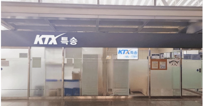 수도권 - 광명역 KTX 특송 수령 위치 안내