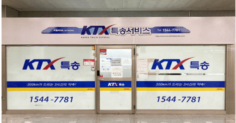 수도권-용산역 KTX 특송 수령 위치 안내