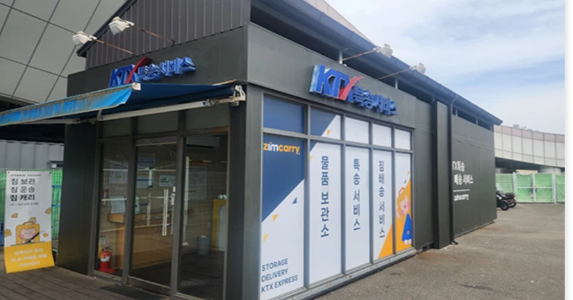 충청권-대전역 KTX 특송 수령 위치 안내