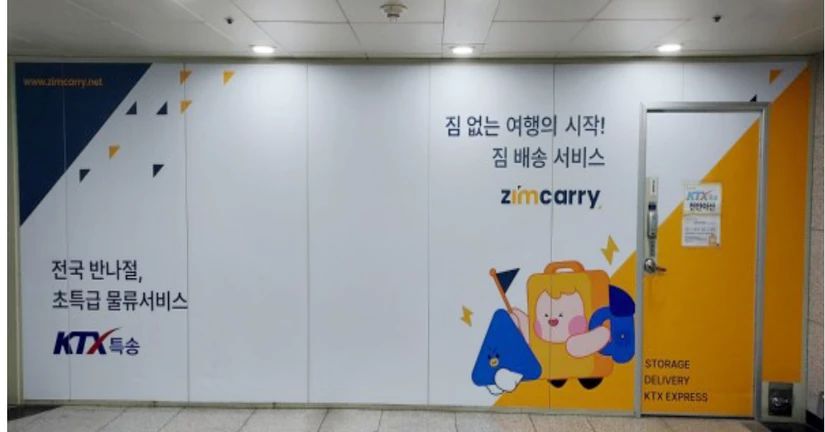 충청권-천안아산역 KTX 특송 수령 위치 안내
