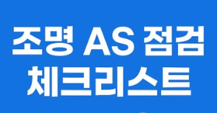 AS 관련 질문