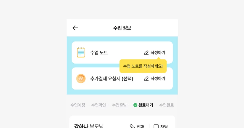 수업 완료하기