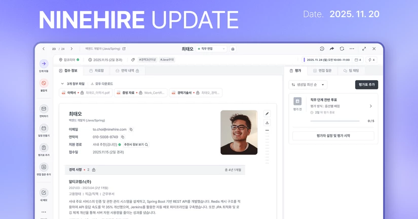 [25-11-20] 지원자 상세 화면 UI/UX 개편