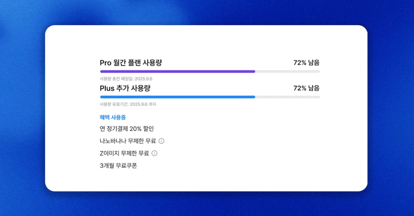 사용량 확인 화면 개편 및 운영 정책 변경 안내