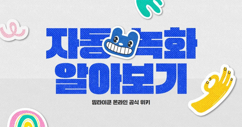 자동 녹화