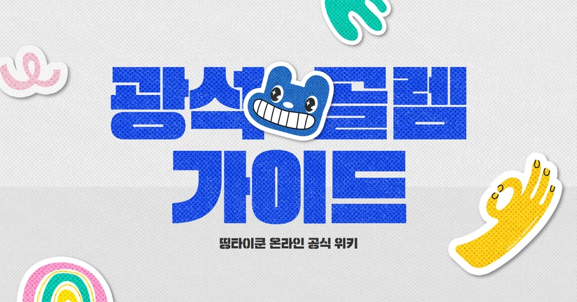 광석 골렘