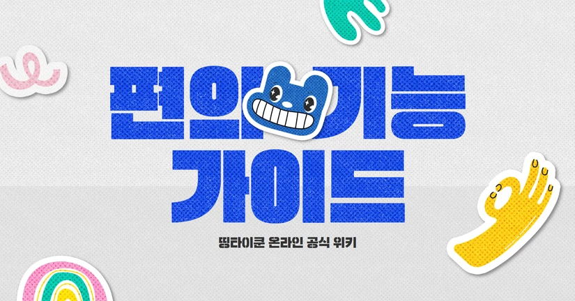 편의 기능
