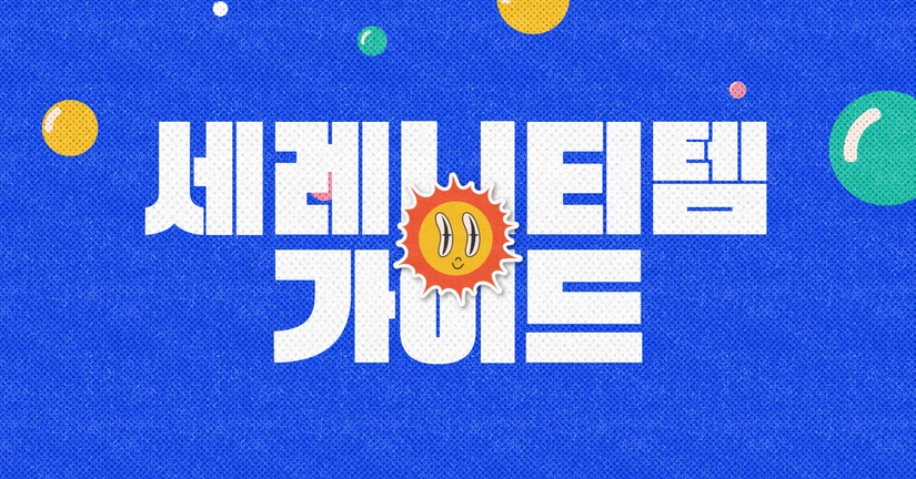 세레니티 아이템