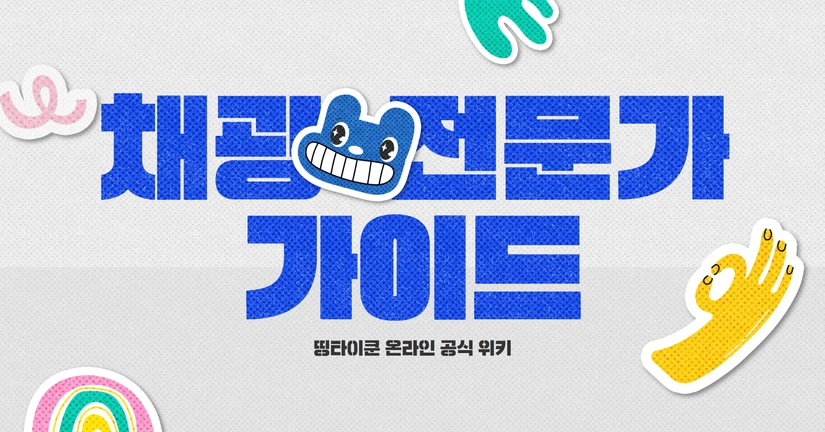 채광 전문가