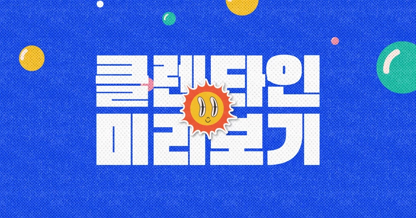 클레릭&발렌타인