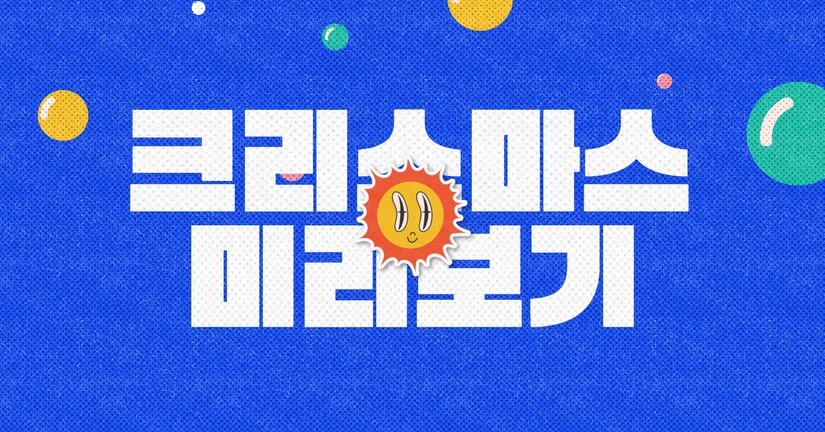 (한정) 크리스마스 엠블럼