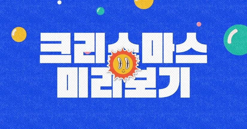 (한정) 크리스마스 도구