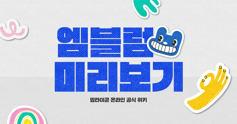 엠블럼 미리보기