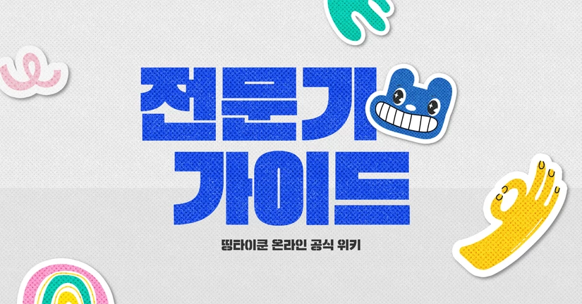 전문가 정보