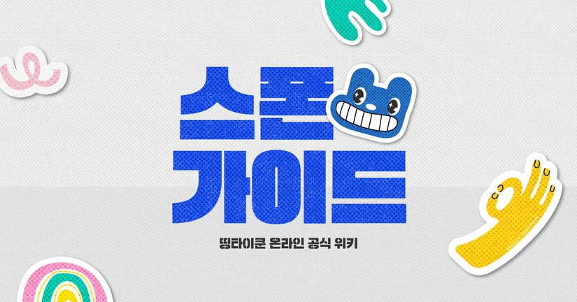 스폰 정보