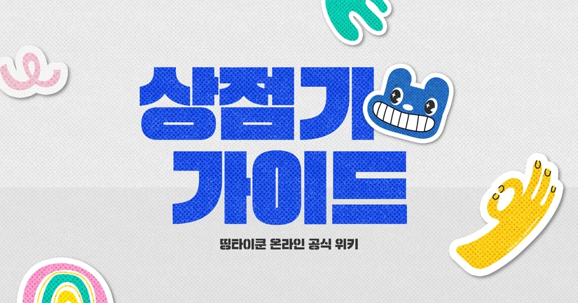 상점가