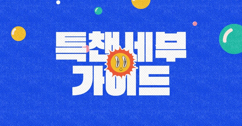 특수 인챈트 세부 정보