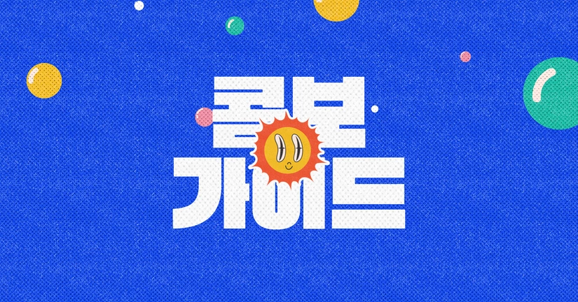 콤보