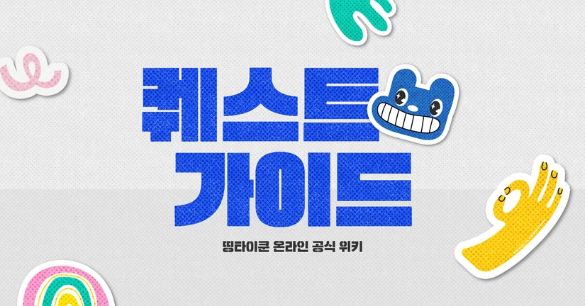 퀘스트