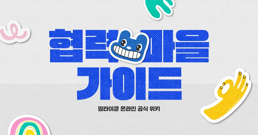 협력 마을