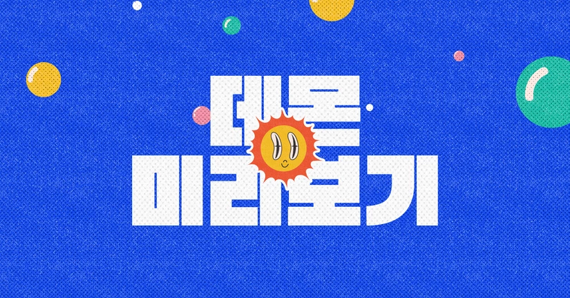 데몬 도구