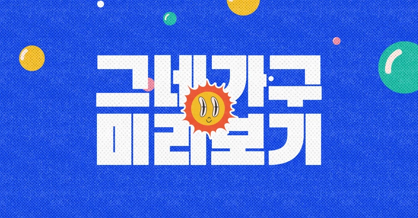 (한정) 그네 가구