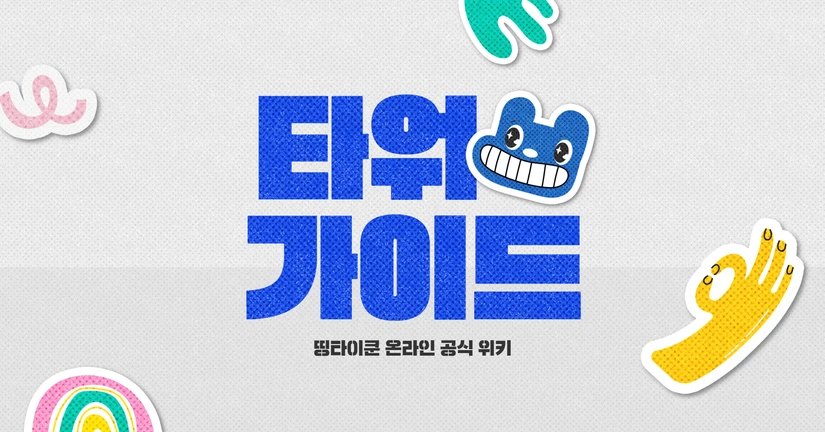 인피니티 타워