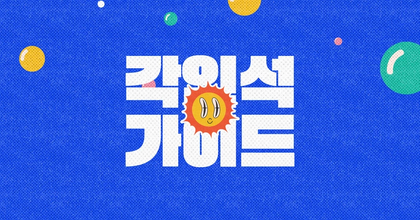 각인석