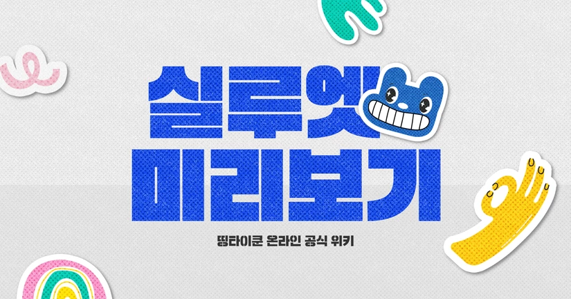 실루엣