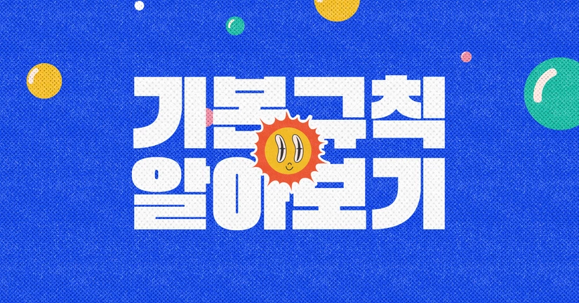 기본 규칙