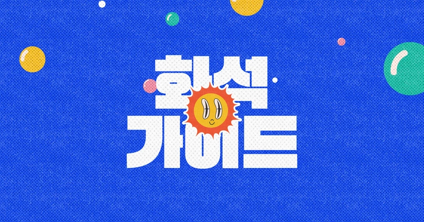 화석