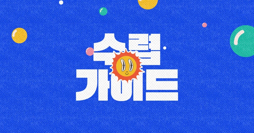 수렵