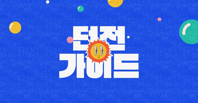 던전 정보