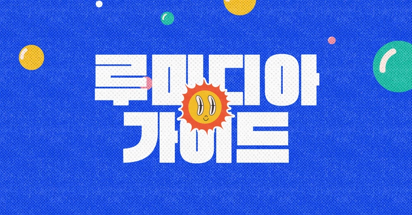 루미디아