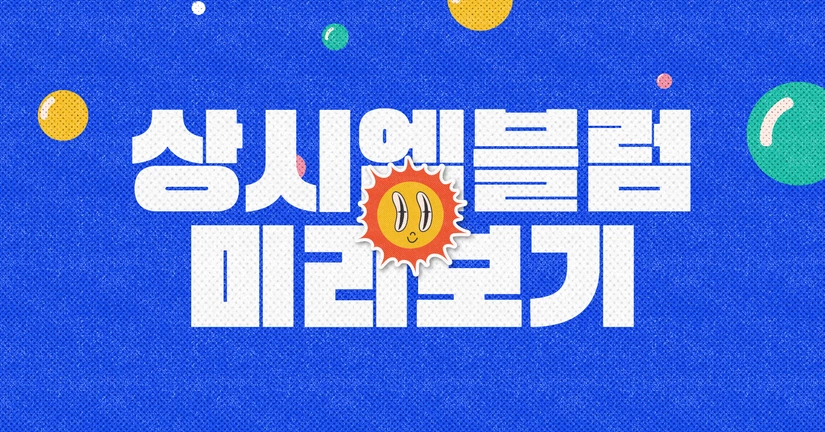 상시 엠블럼
