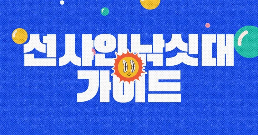 선샤인 낚싯대