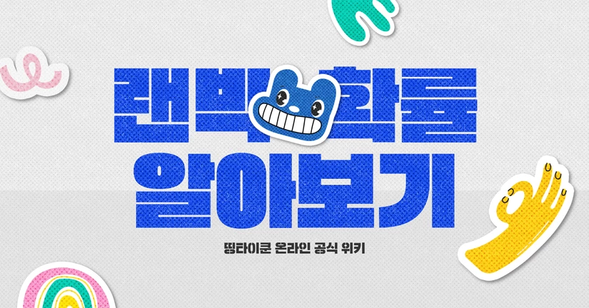 랜덤 박스 확률