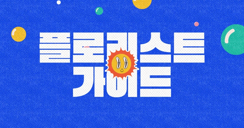 플로리스트