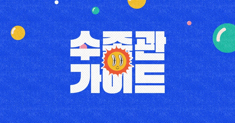 수족관
