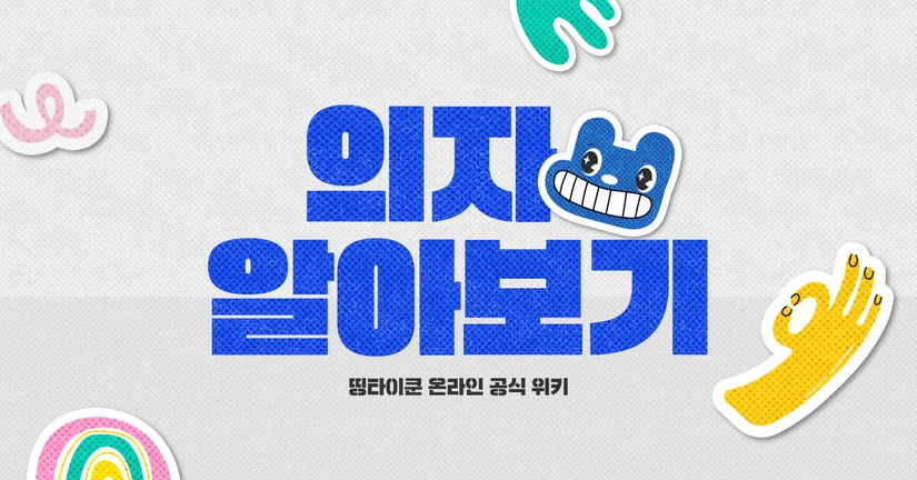의자