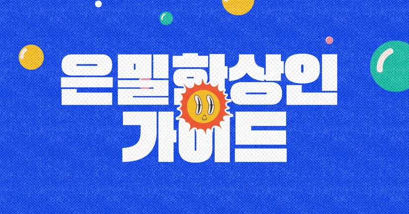 은밀한 거래 상인