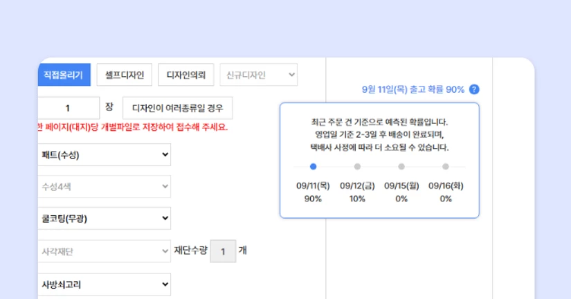 출고 확률 시스템