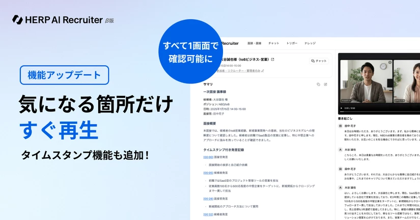 サマリ・書き起こし・録画を1画面で確認できるようになりました🎉