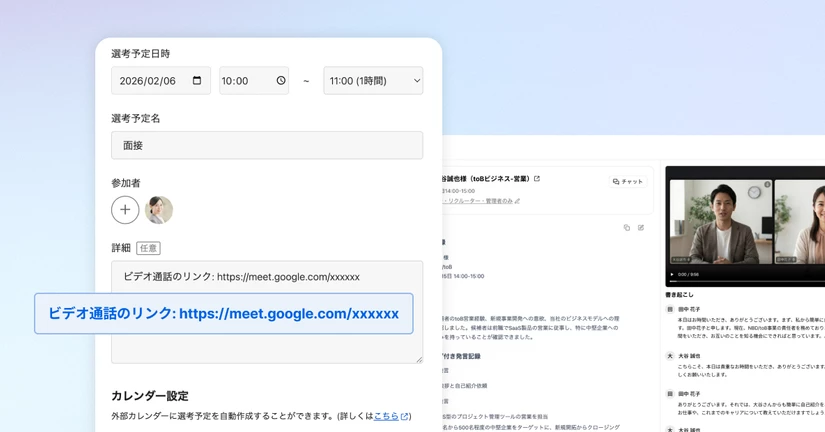 外部ツールのWeb会議URLでもインタビューサポートが利用可能になりました🎉 