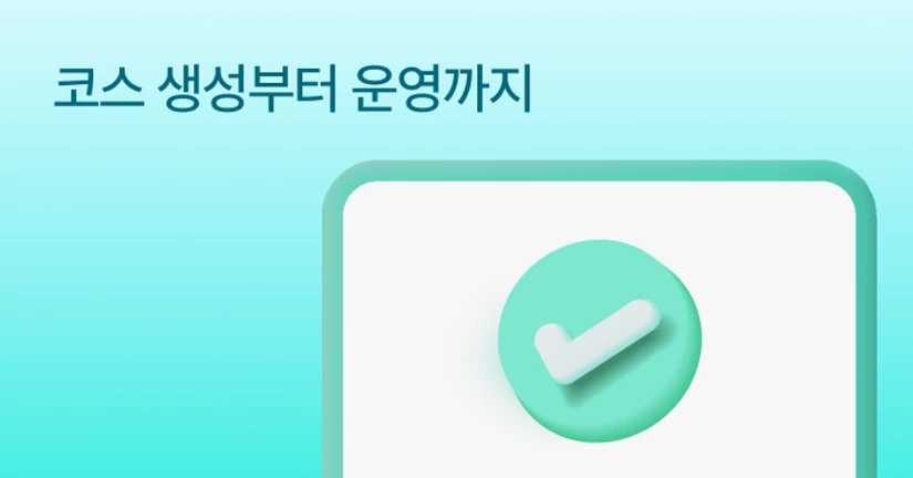 코스